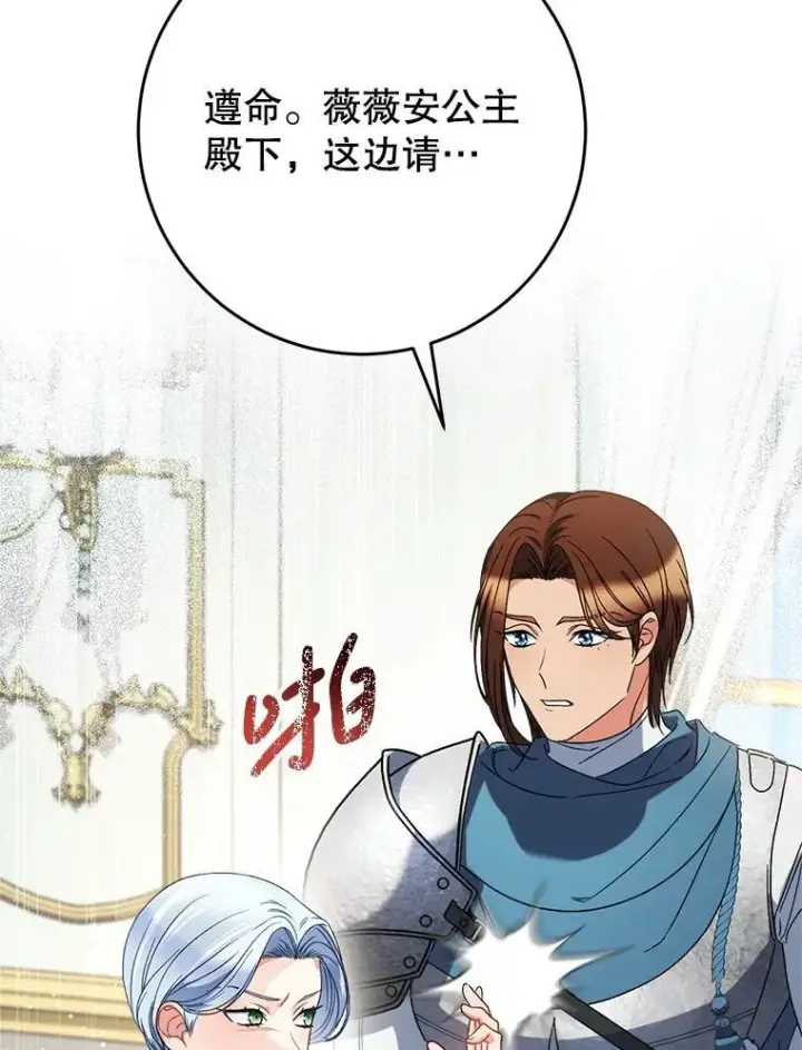 漫画《这次要好好养妹妹》56.薇薇安登门第124张图