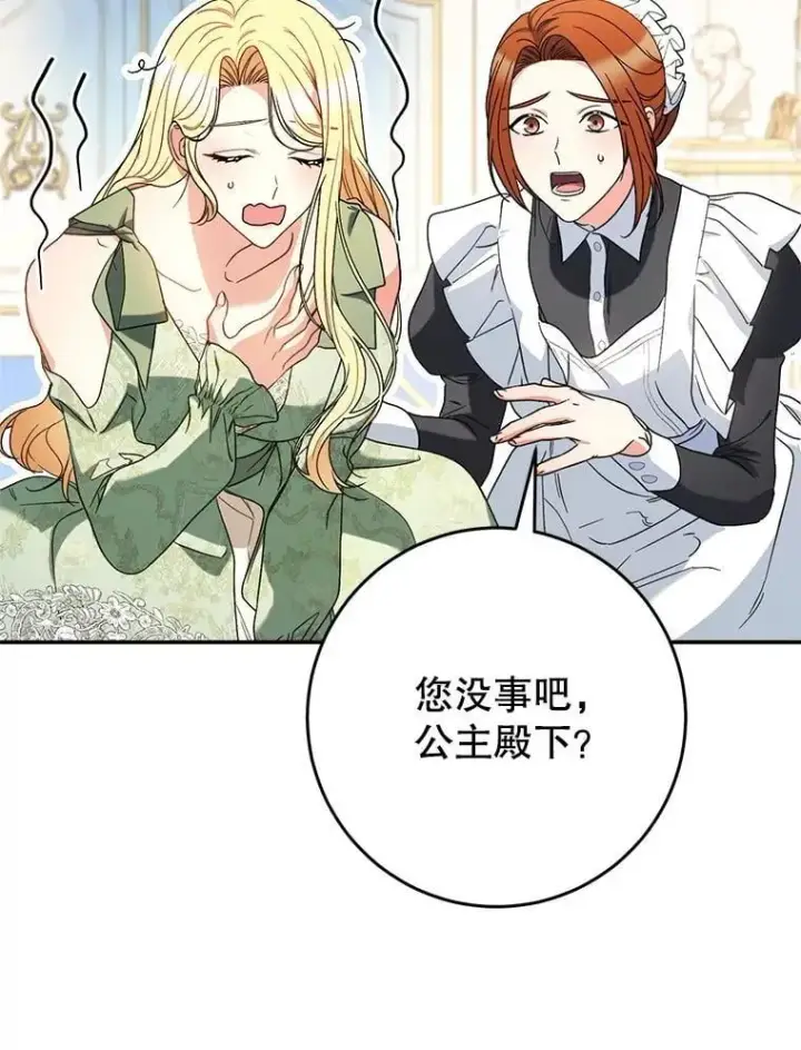 漫画《这次要好好养妹妹》56.薇薇安登门第132张图
