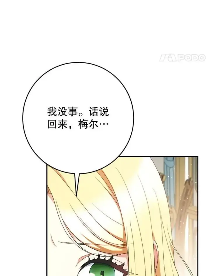 漫画《这次要好好养妹妹》56.薇薇安登门第133张图