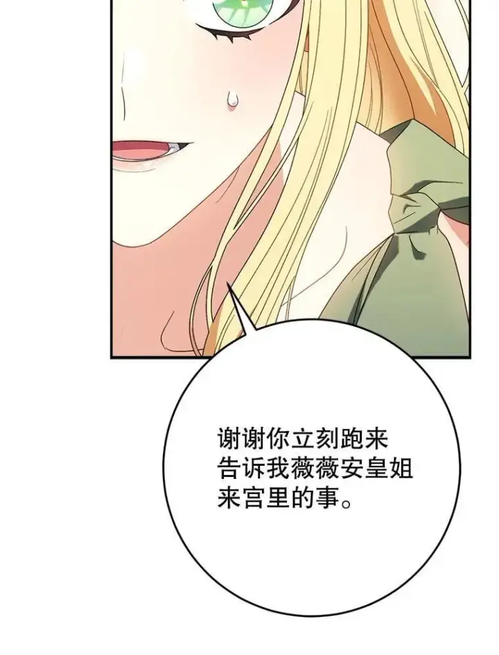 漫画《这次要好好养妹妹》56.薇薇安登门第134张图