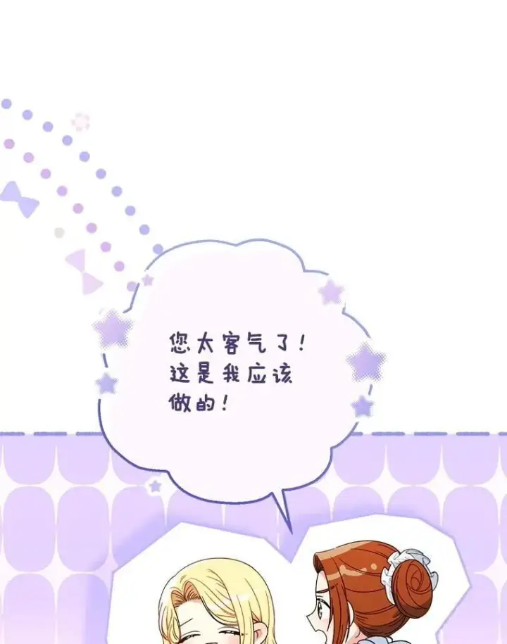 漫画《这次要好好养妹妹》56.薇薇安登门第135张图