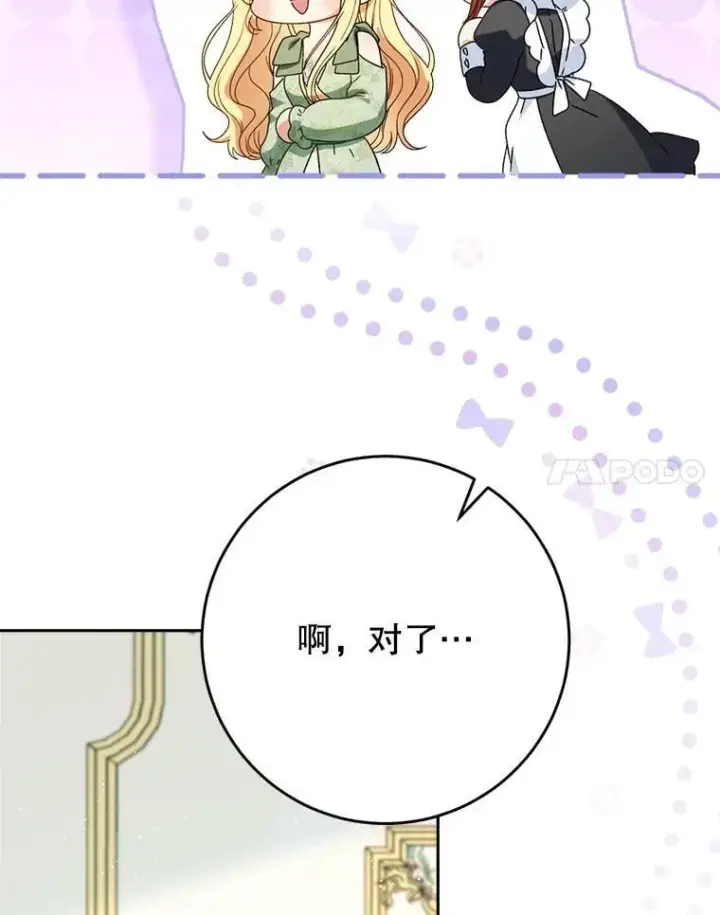 漫画《这次要好好养妹妹》56.薇薇安登门第136张图
