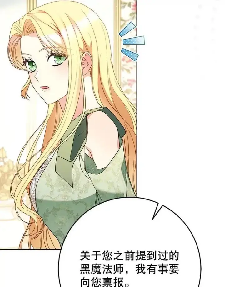 漫画《这次要好好养妹妹》56.薇薇安登门第137张图