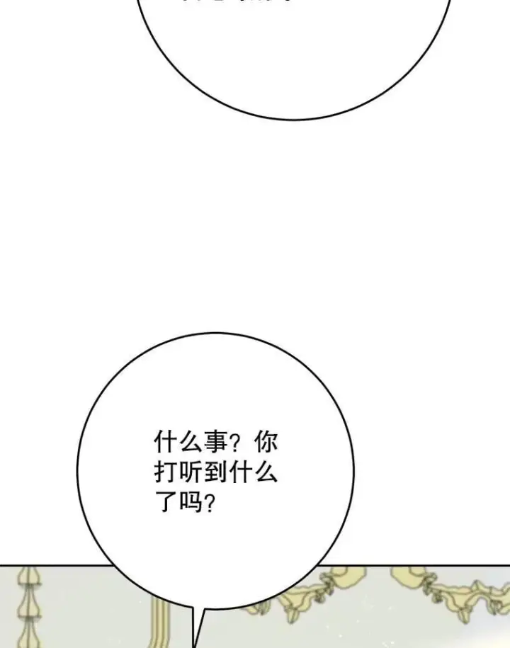 漫画《这次要好好养妹妹》56.薇薇安登门第138张图