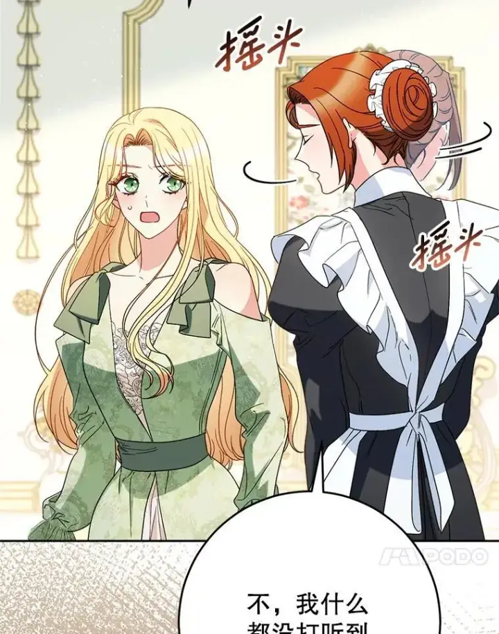 漫画《这次要好好养妹妹》56.薇薇安登门第139张图
