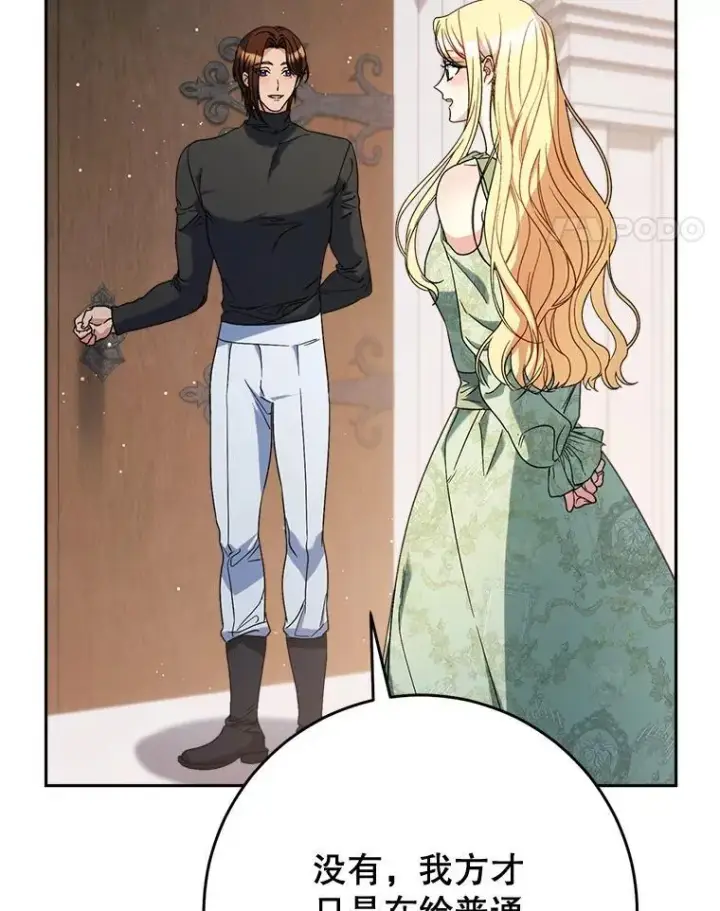 漫画《这次要好好养妹妹》56.薇薇安登门第14张图