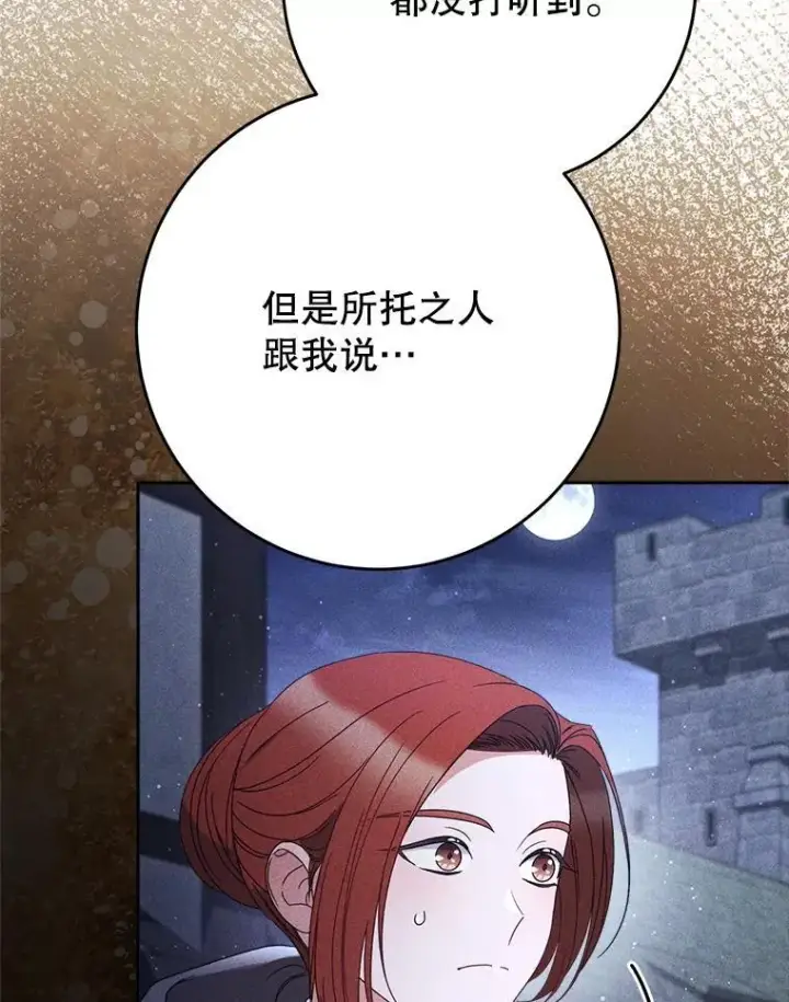 漫画《这次要好好养妹妹》56.薇薇安登门第140张图