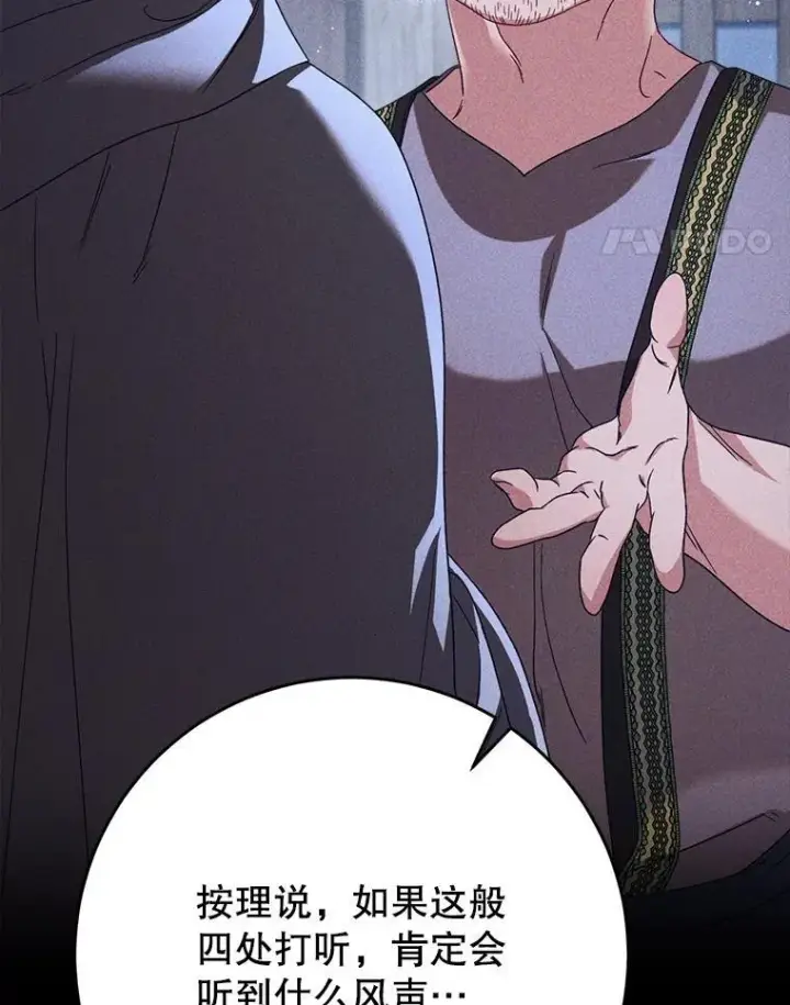 漫画《这次要好好养妹妹》56.薇薇安登门第143张图