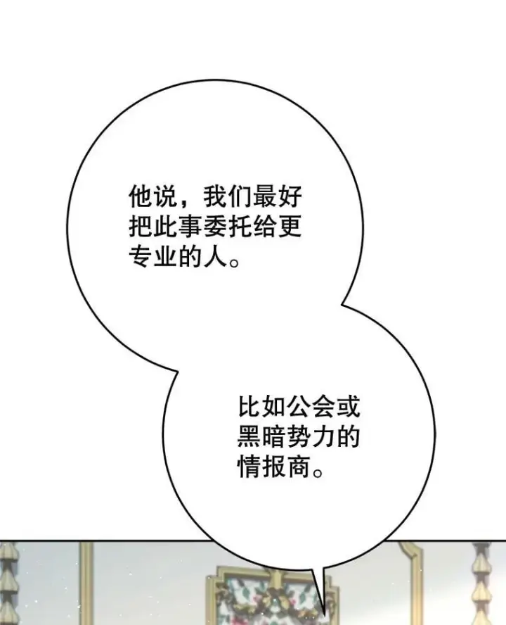 漫画《这次要好好养妹妹》56.薇薇安登门第145张图
