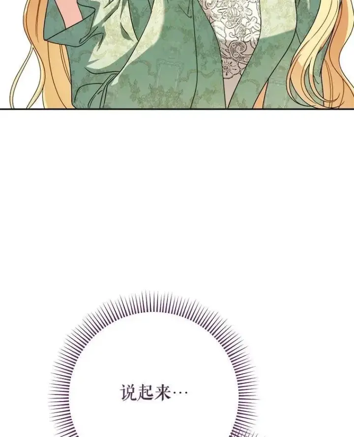 漫画《这次要好好养妹妹》56.薇薇安登门第149张图