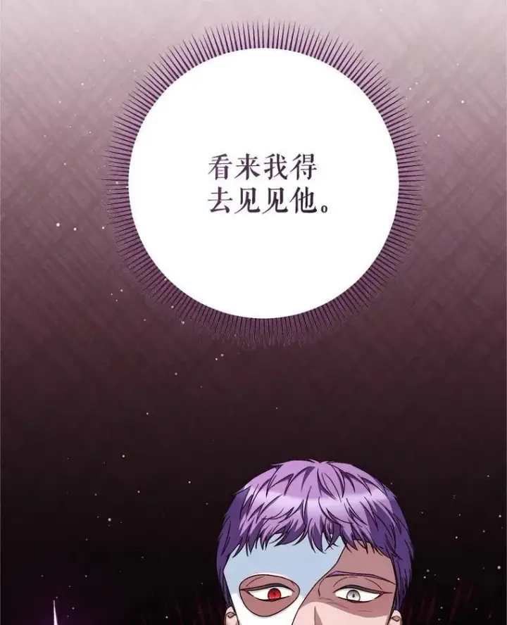 漫画《这次要好好养妹妹》56.薇薇安登门第151张图