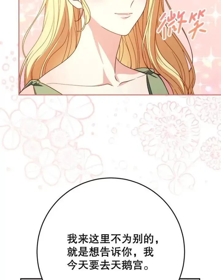 漫画《这次要好好养妹妹》56.薇薇安登门第16张图