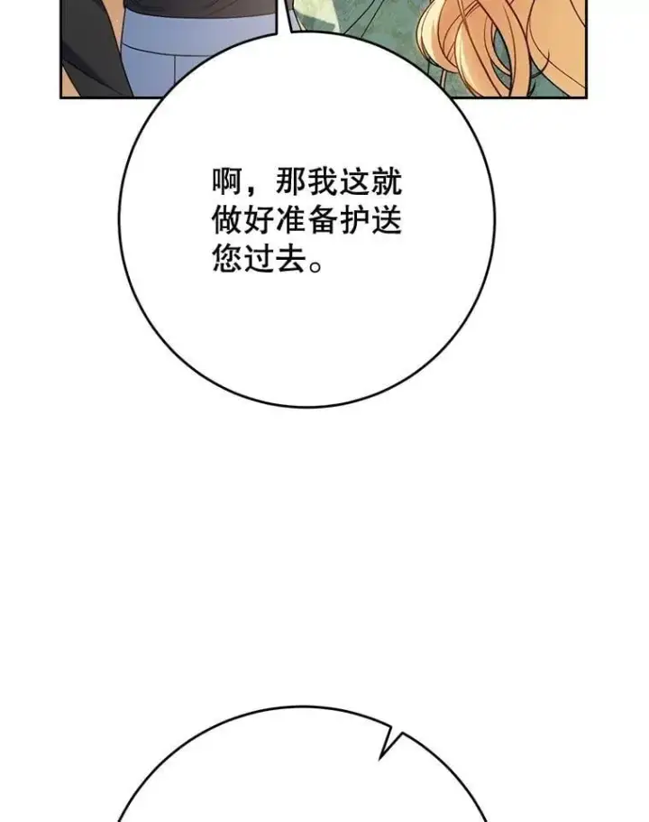 漫画《这次要好好养妹妹》56.薇薇安登门第18张图