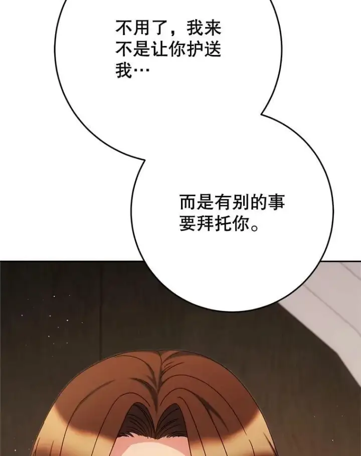漫画《这次要好好养妹妹》56.薇薇安登门第19张图