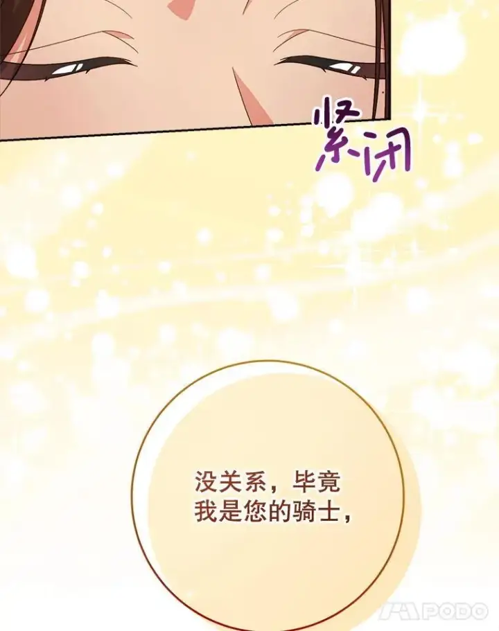 漫画《这次要好好养妹妹》56.薇薇安登门第21张图