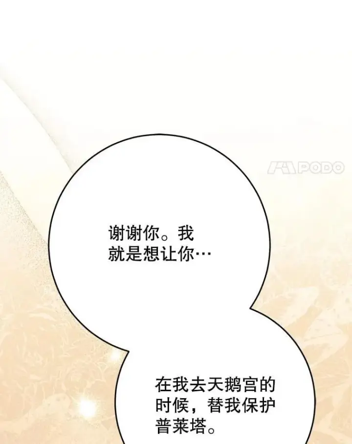 漫画《这次要好好养妹妹》56.薇薇安登门第24张图
