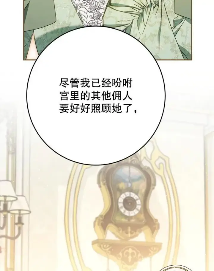 漫画《这次要好好养妹妹》56.薇薇安登门第26张图