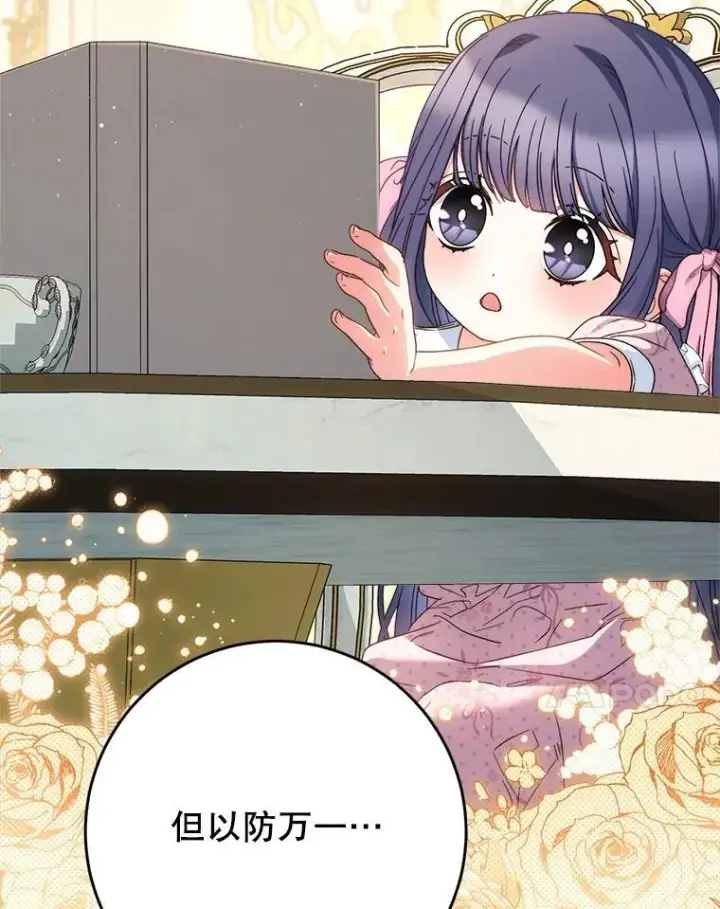 漫画《这次要好好养妹妹》56.薇薇安登门第27张图