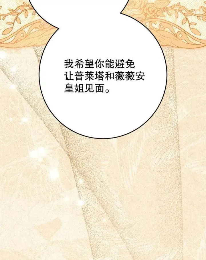 漫画《这次要好好养妹妹》56.薇薇安登门第28张图
