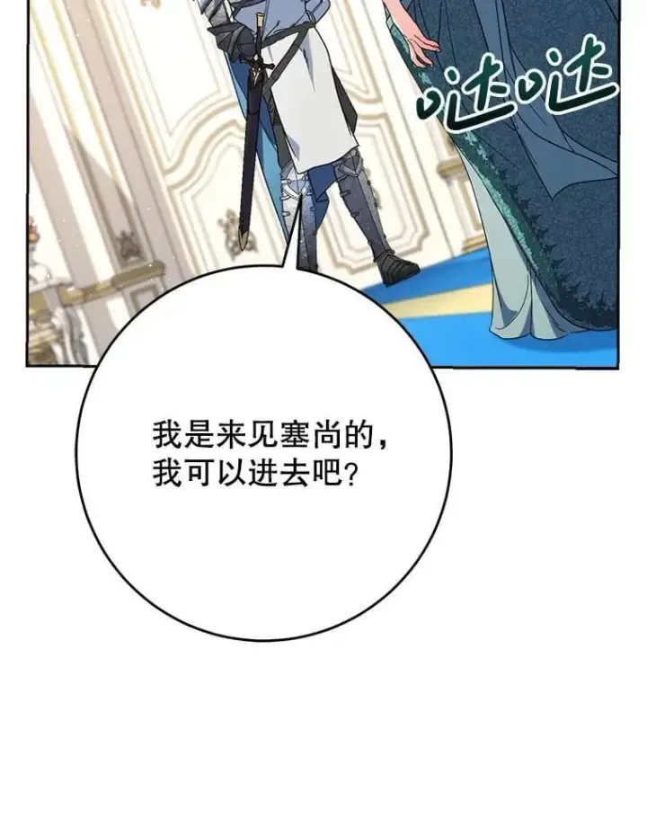 漫画《这次要好好养妹妹》56.薇薇安登门第35张图