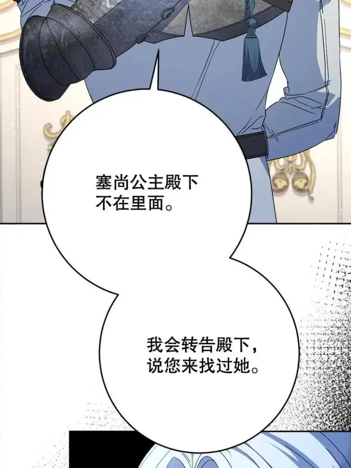 漫画《这次要好好养妹妹》56.薇薇安登门第38张图