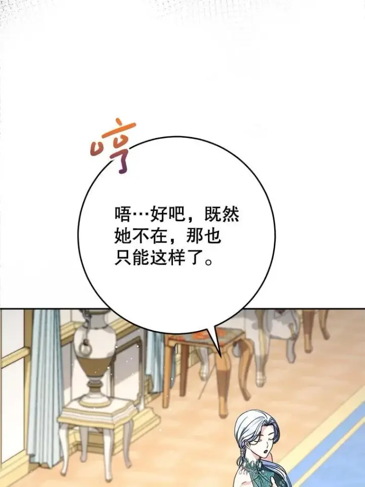 漫画《这次要好好养妹妹》56.薇薇安登门第40张图
