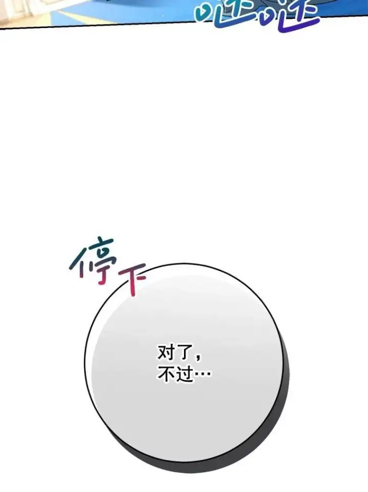 漫画《这次要好好养妹妹》56.薇薇安登门第43张图