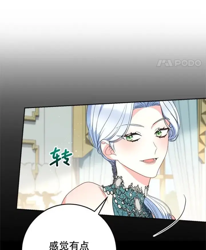 漫画《这次要好好养妹妹》56.薇薇安登门第44张图