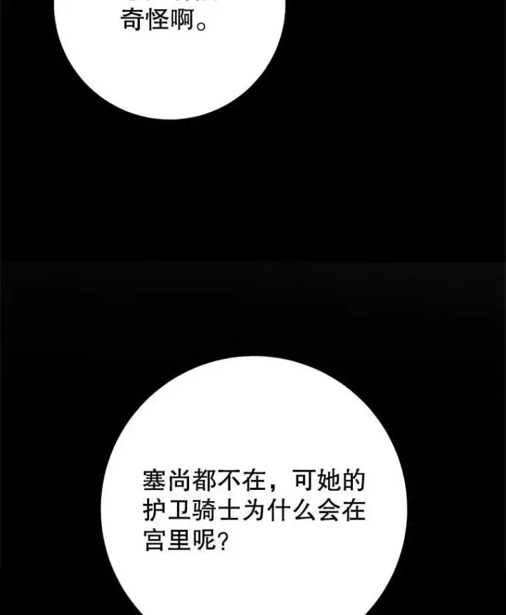 漫画《这次要好好养妹妹》56.薇薇安登门第45张图