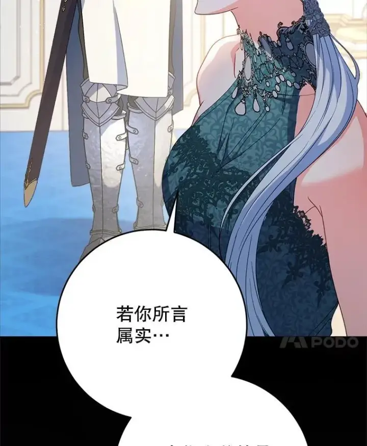 漫画《这次要好好养妹妹》56.薇薇安登门第47张图