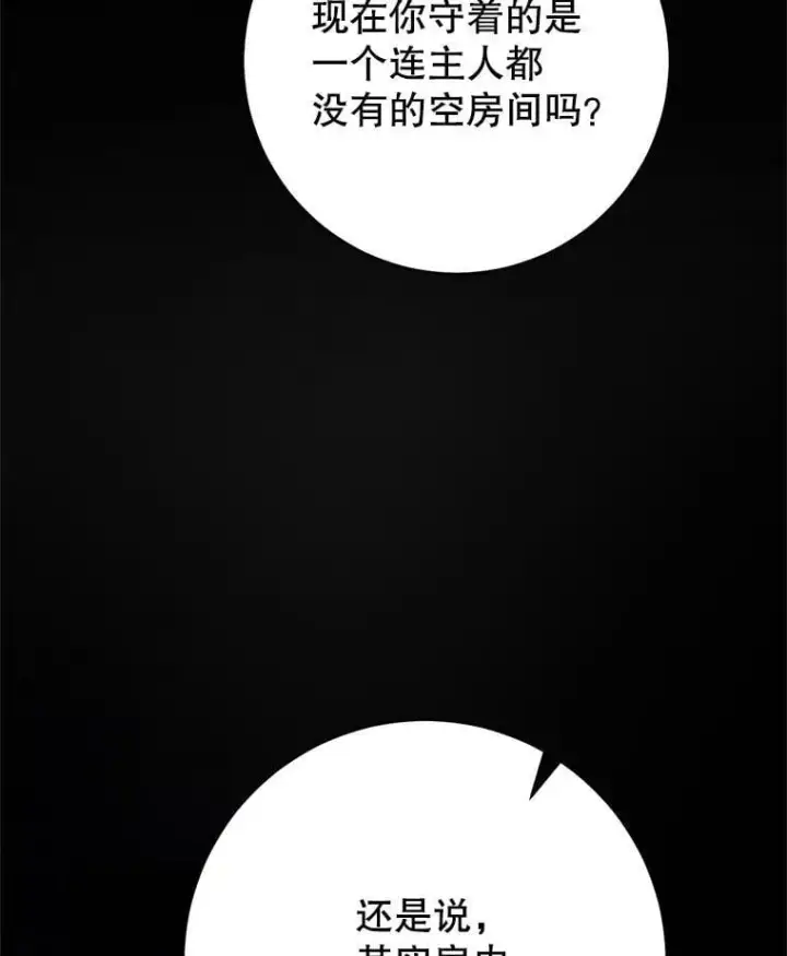 漫画《这次要好好养妹妹》56.薇薇安登门第48张图