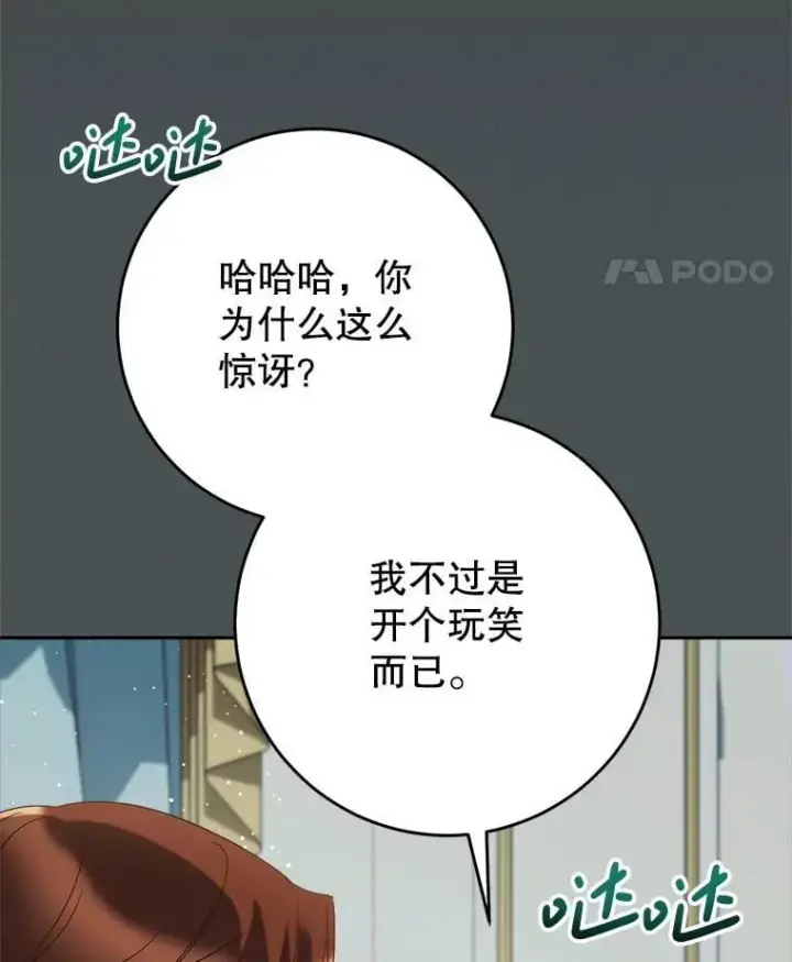 漫画《这次要好好养妹妹》56.薇薇安登门第51张图