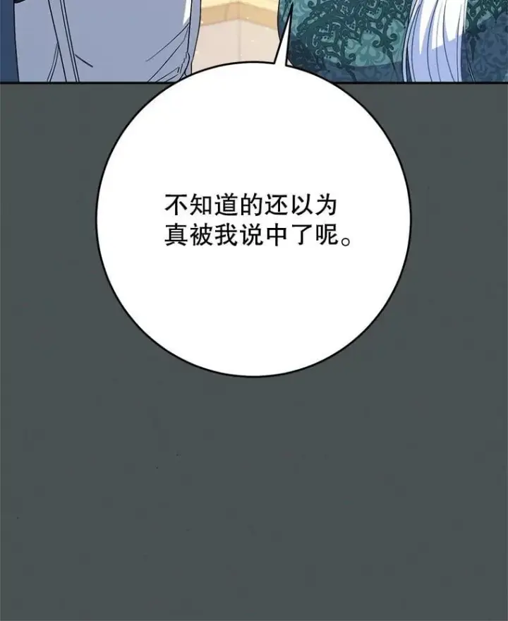 漫画《这次要好好养妹妹》56.薇薇安登门第53张图