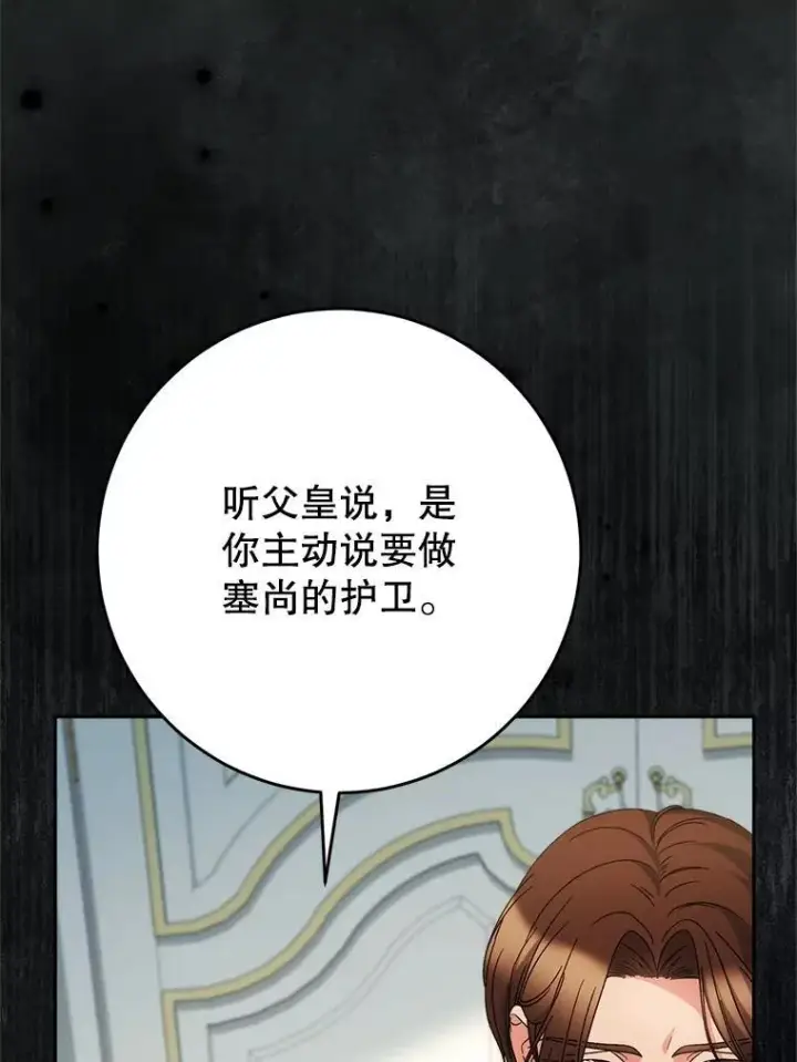 漫画《这次要好好养妹妹》56.薇薇安登门第58张图