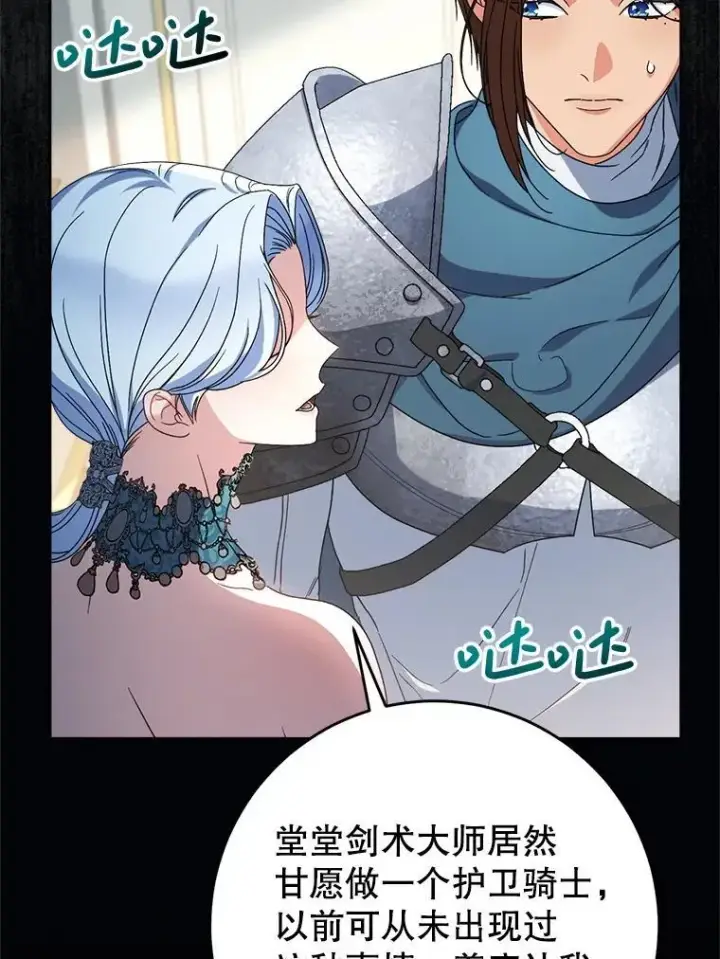 漫画《这次要好好养妹妹》56.薇薇安登门第59张图