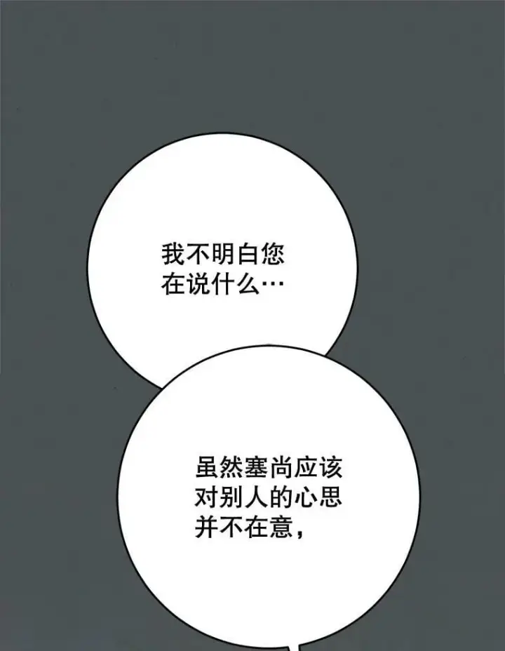 漫画《这次要好好养妹妹》56.薇薇安登门第63张图