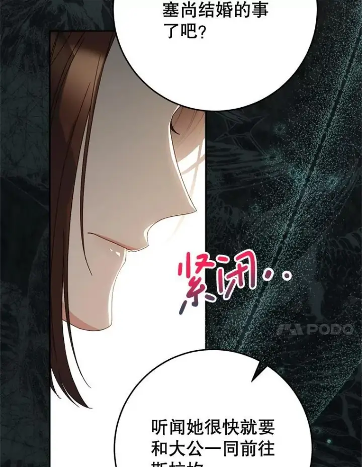 漫画《这次要好好养妹妹》56.薇薇安登门第67张图