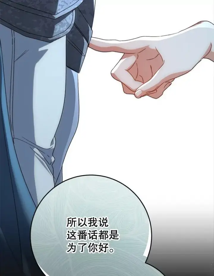 漫画《这次要好好养妹妹》56.薇薇安登门第72张图