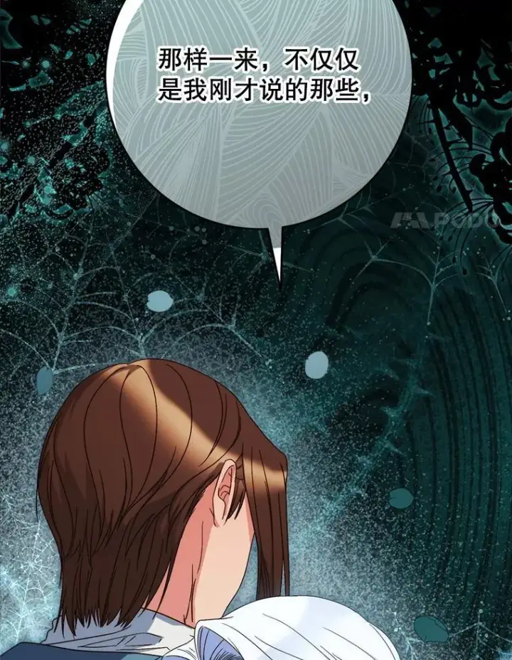 漫画《这次要好好养妹妹》56.薇薇安登门第74张图