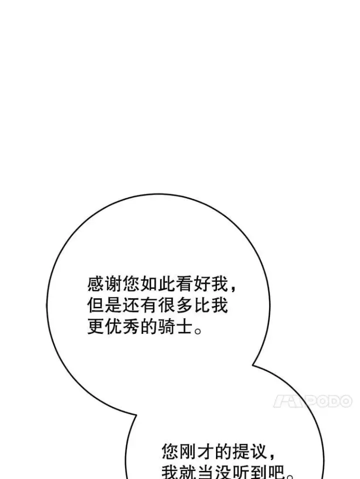 漫画《这次要好好养妹妹》56.薇薇安登门第80张图