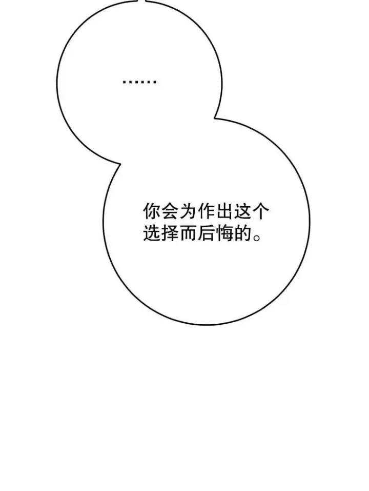 漫画《这次要好好养妹妹》56.薇薇安登门第83张图