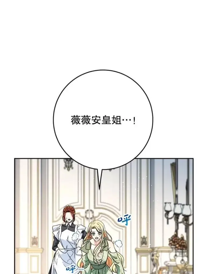 漫画《这次要好好养妹妹》56.薇薇安登门第85张图