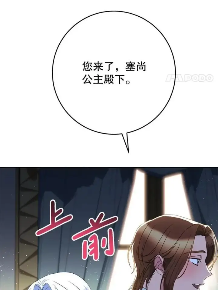 漫画《这次要好好养妹妹》56.薇薇安登门第87张图