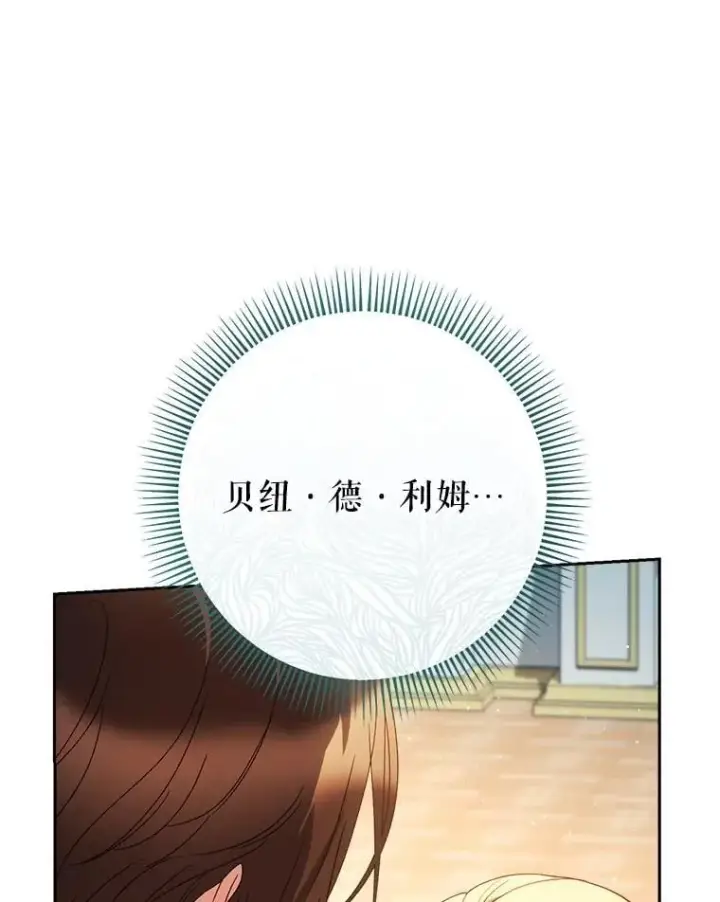 漫画《这次要好好养妹妹》56.薇薇安登门第92张图