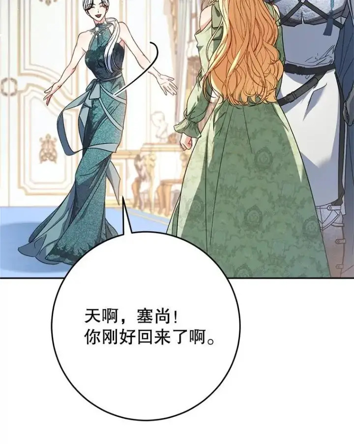 漫画《这次要好好养妹妹》56.薇薇安登门第95张图