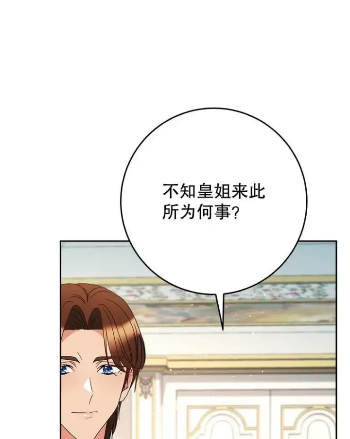 漫画《这次要好好养妹妹》56.薇薇安登门第96张图