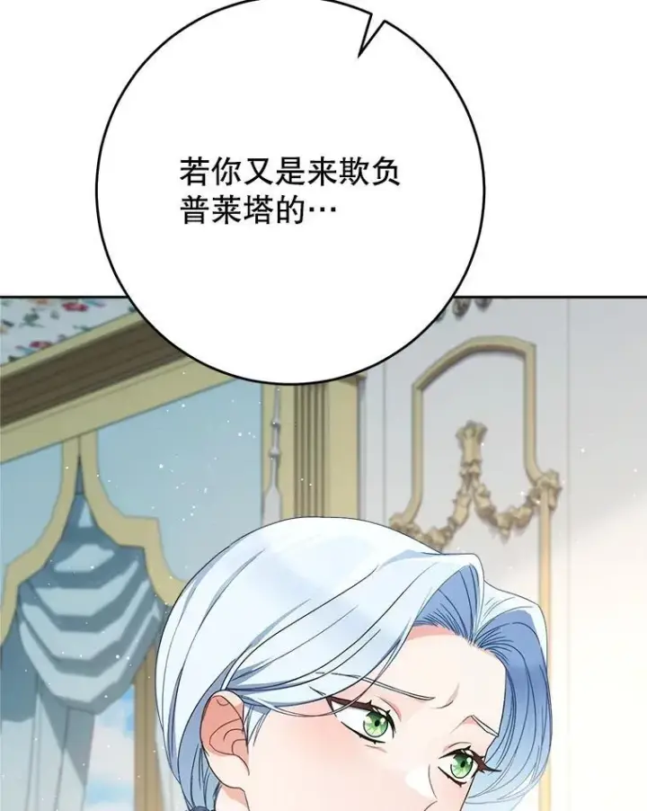 漫画《这次要好好养妹妹》56.薇薇安登门第98张图