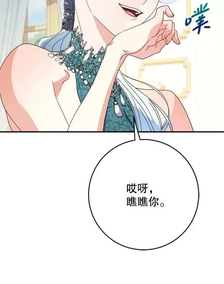 漫画《这次要好好养妹妹》56.薇薇安登门第99张图