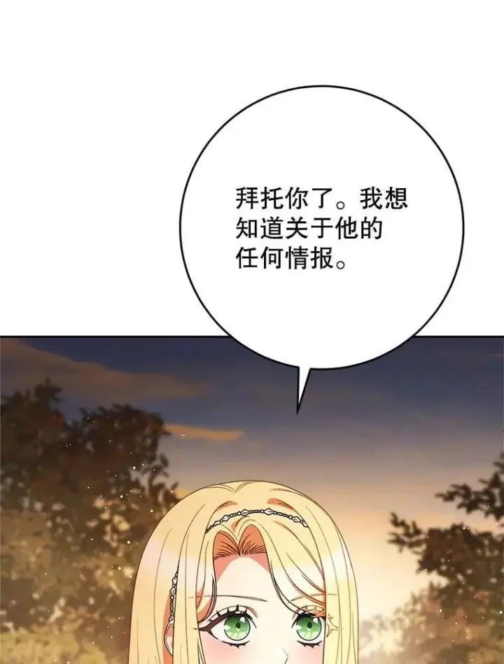 漫画《这次要好好养妹妹》57.委托第100张图
