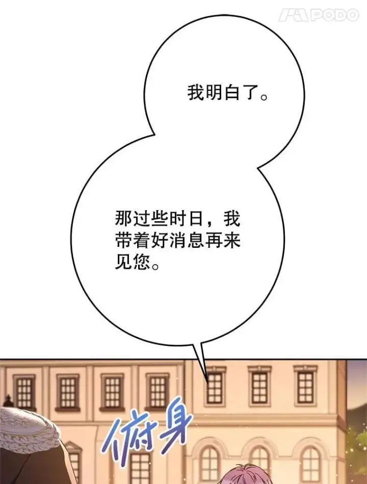漫画《这次要好好养妹妹》57.委托第102张图